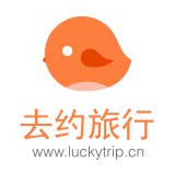 去约旅行